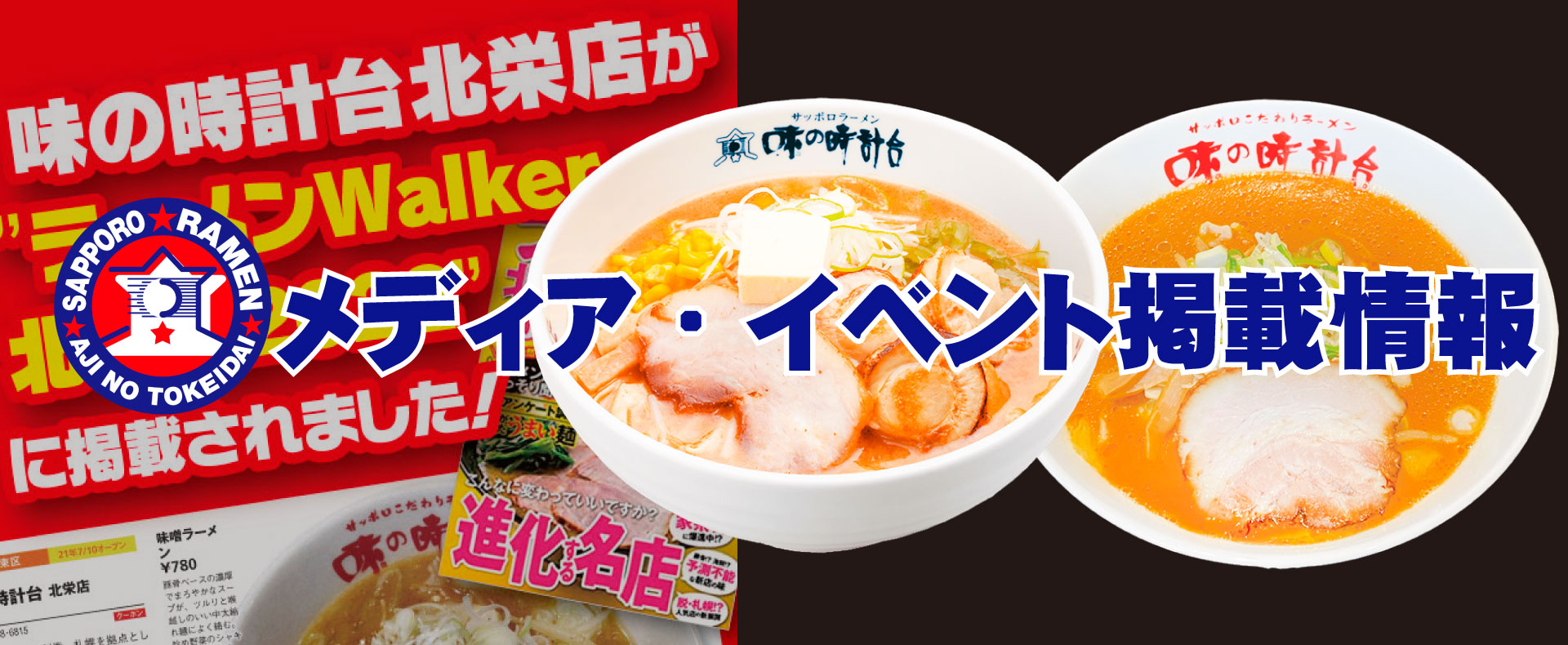 メディア掲載情報