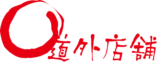 道外店舗